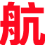 网站快收